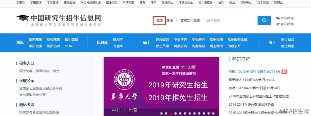 研究生報(bào)名 研究生報(bào)名