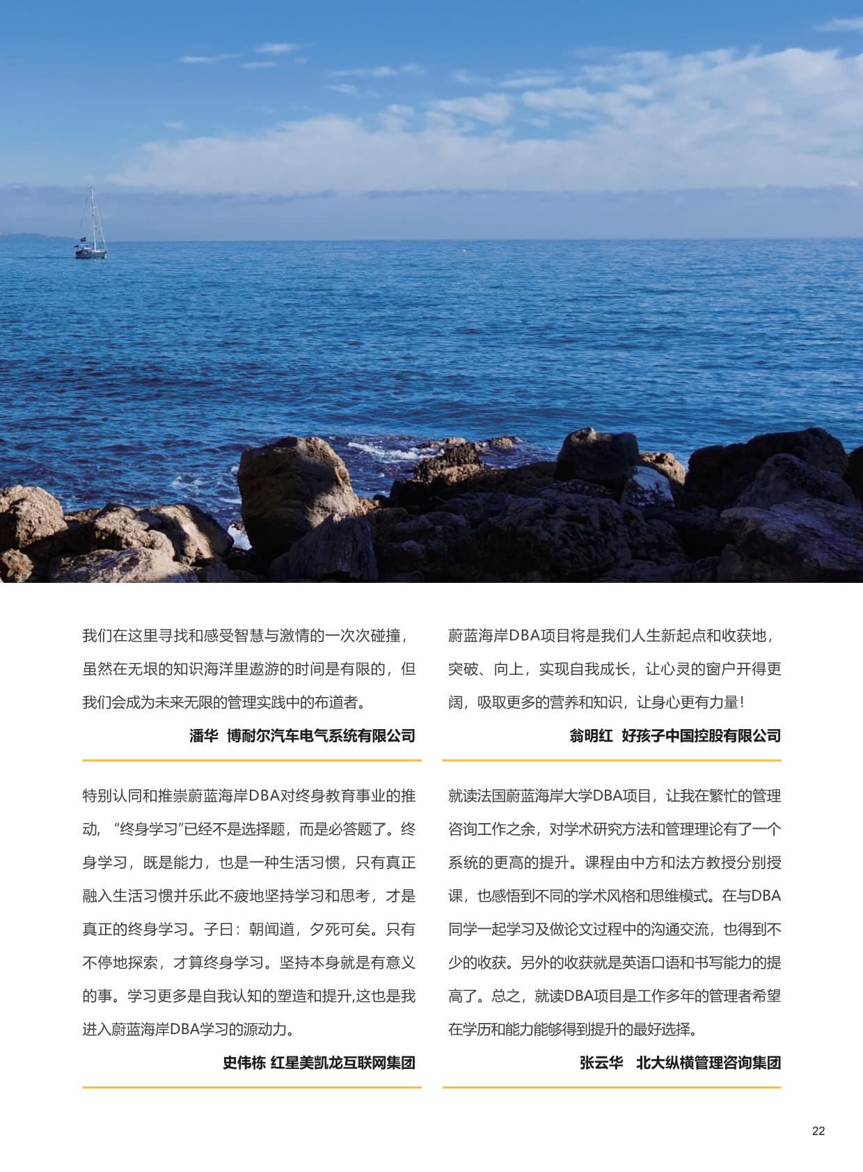 UCA-DBA法國(guó)蔚藍(lán)海岸大學(xué)·工商管理博士招生簡(jiǎn)章（2024）_第25頁(yè)-min