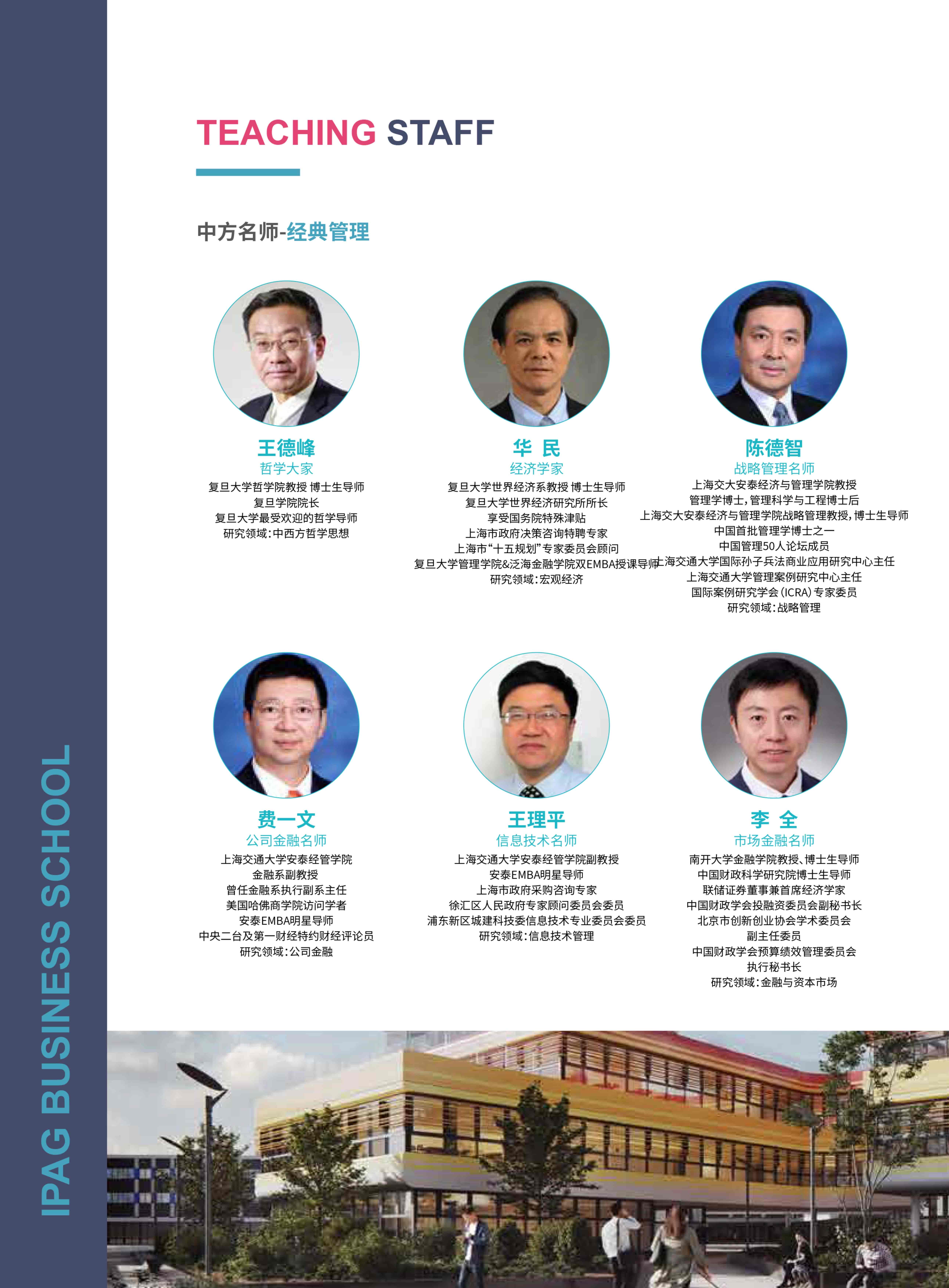法國IPAG巴黎高等商學(xué)院DBA（數(shù)字經(jīng)濟方向，健康管理方向）_第18頁-min