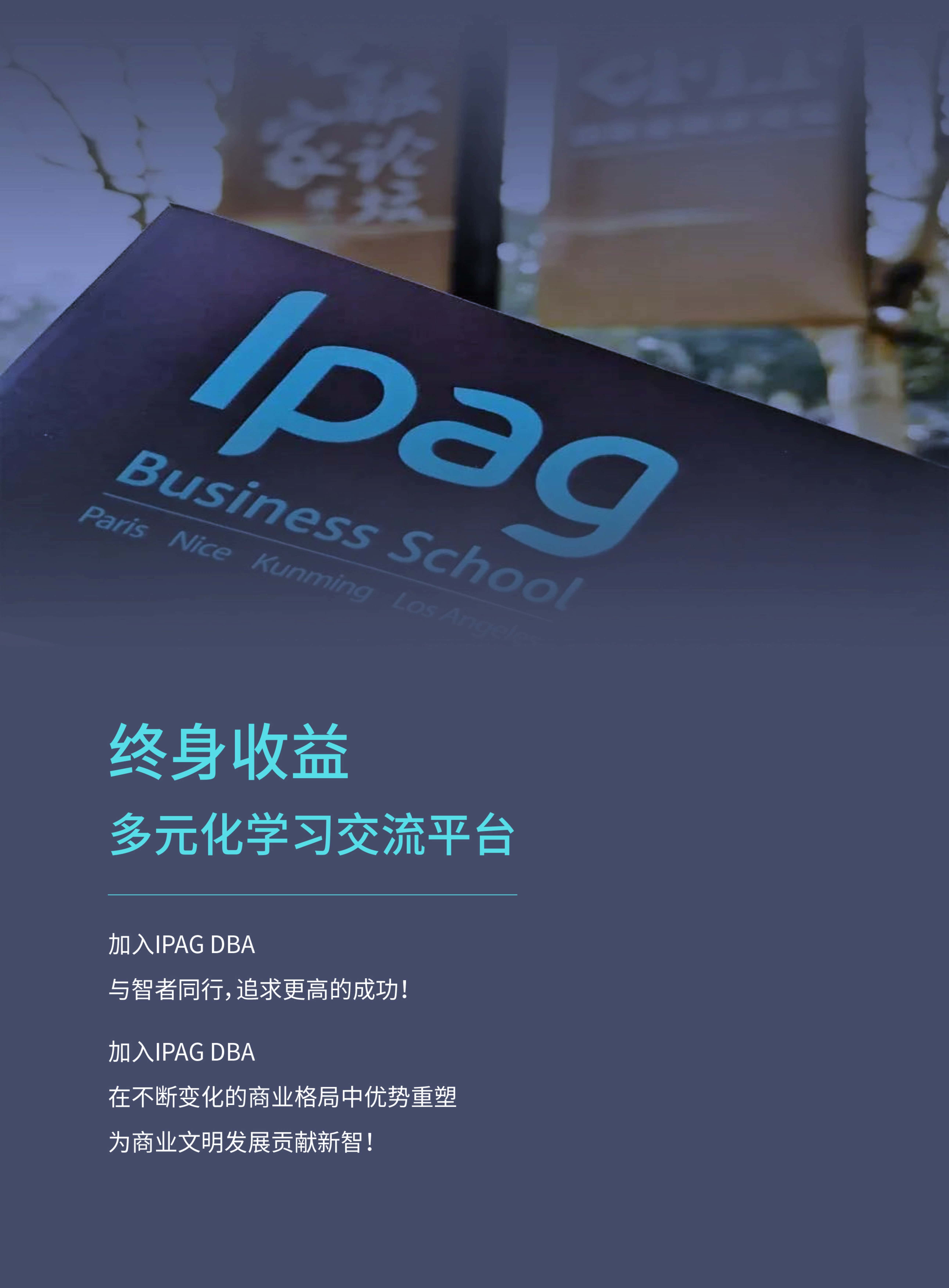 法國IPAG巴黎高等商學(xué)院DBA（數(shù)字經(jīng)濟方向，健康管理方向）_第24頁-min