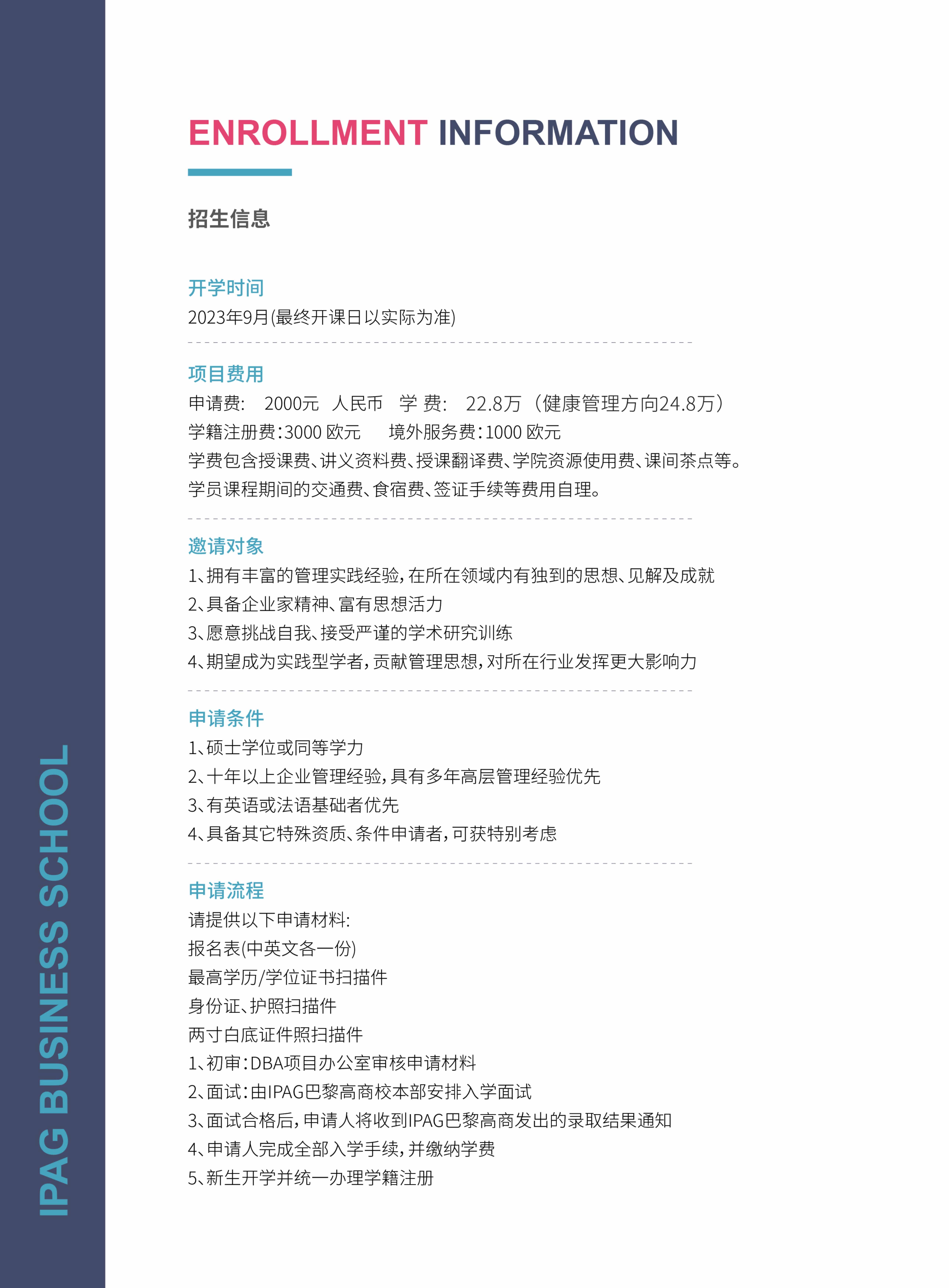 法國IPAG巴黎高等商學(xué)院DBA（數(shù)字經(jīng)濟方向，健康管理方向）_第22頁-min