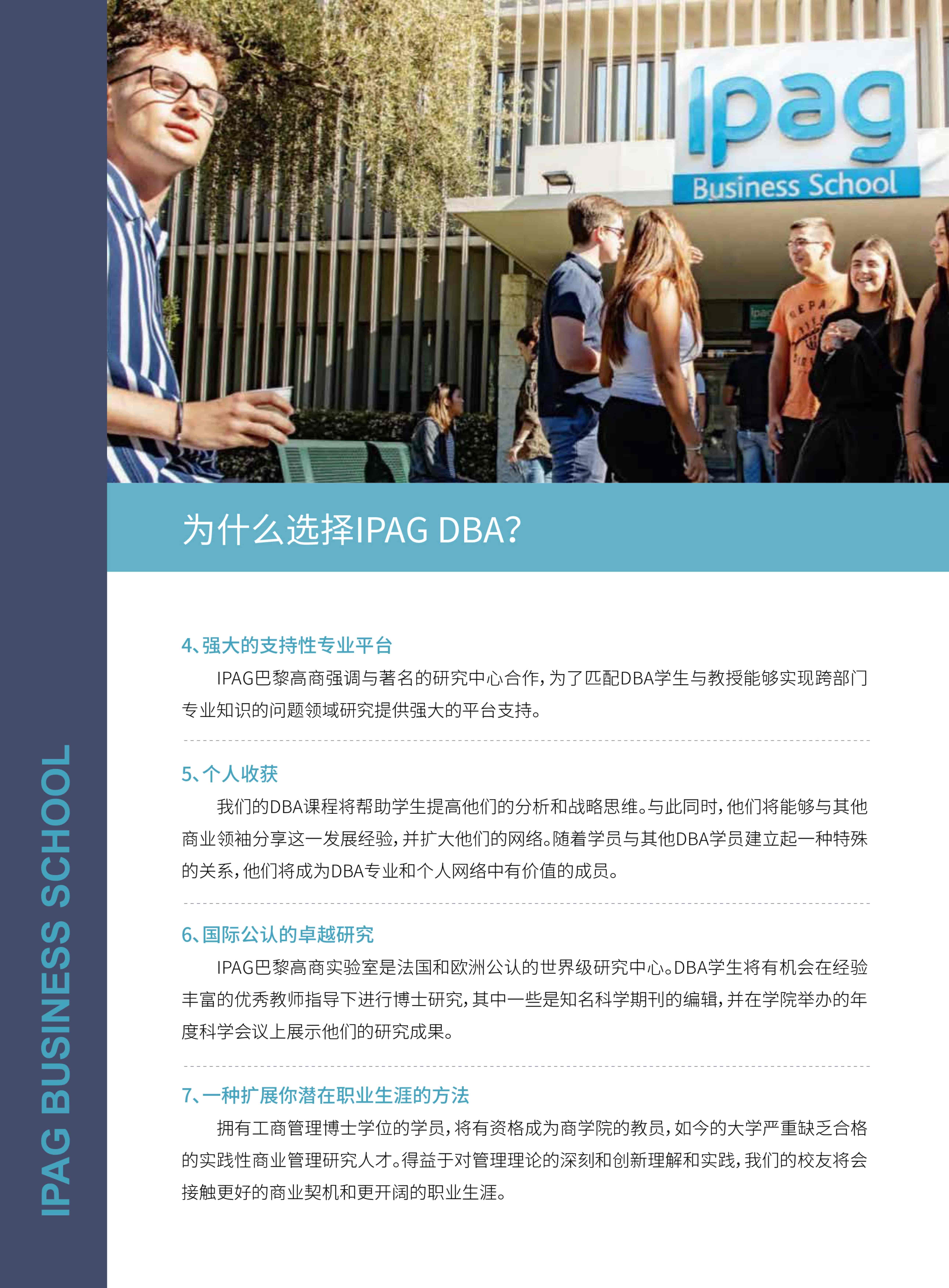 法國IPAG巴黎高等商學(xué)院DBA（數(shù)字經(jīng)濟方向，健康管理方向）_第12頁-min