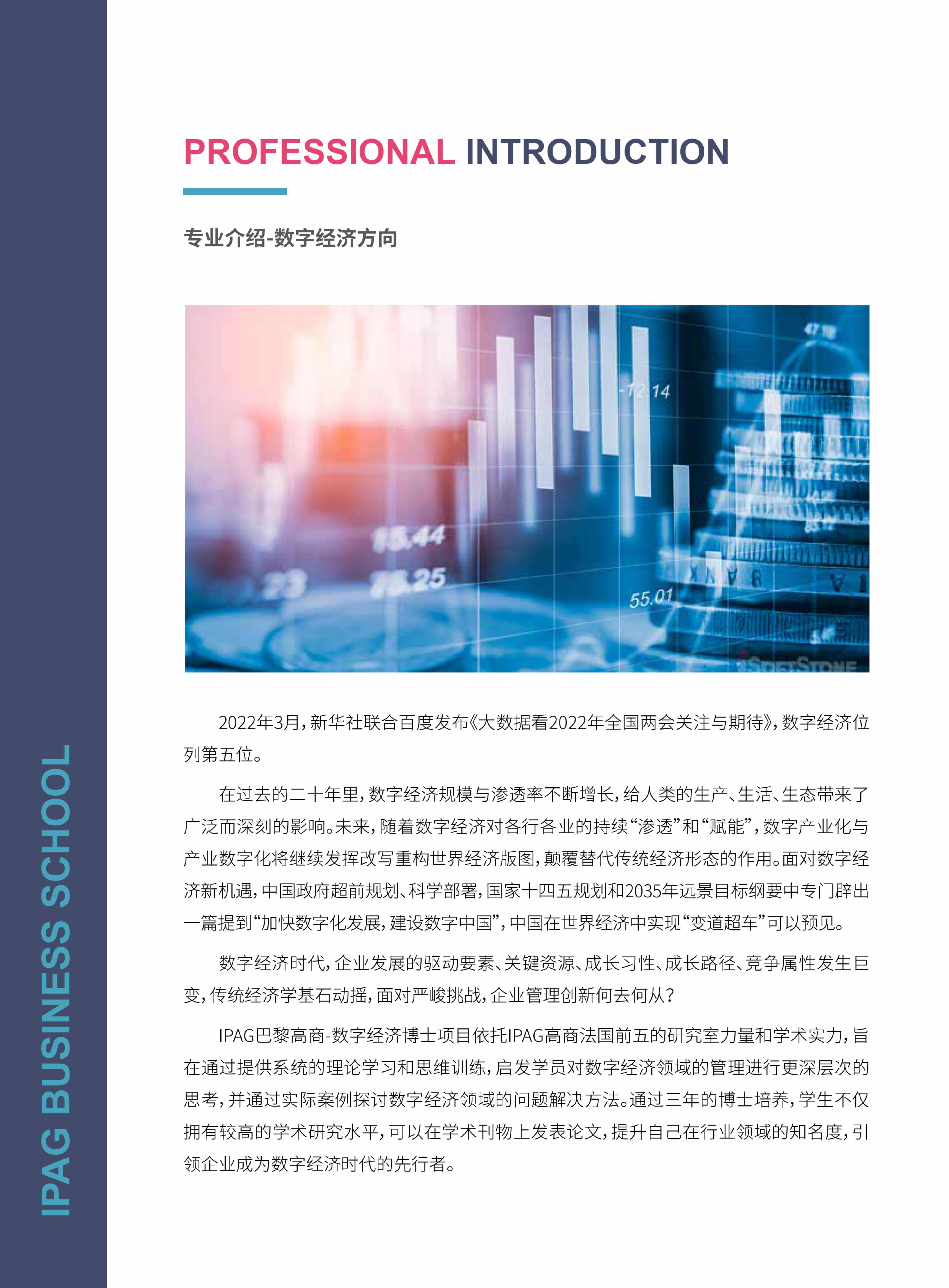 法國IPAG巴黎高等商學(xué)院DBA（數(shù)字經(jīng)濟方向，健康管理方向）_第14頁-min