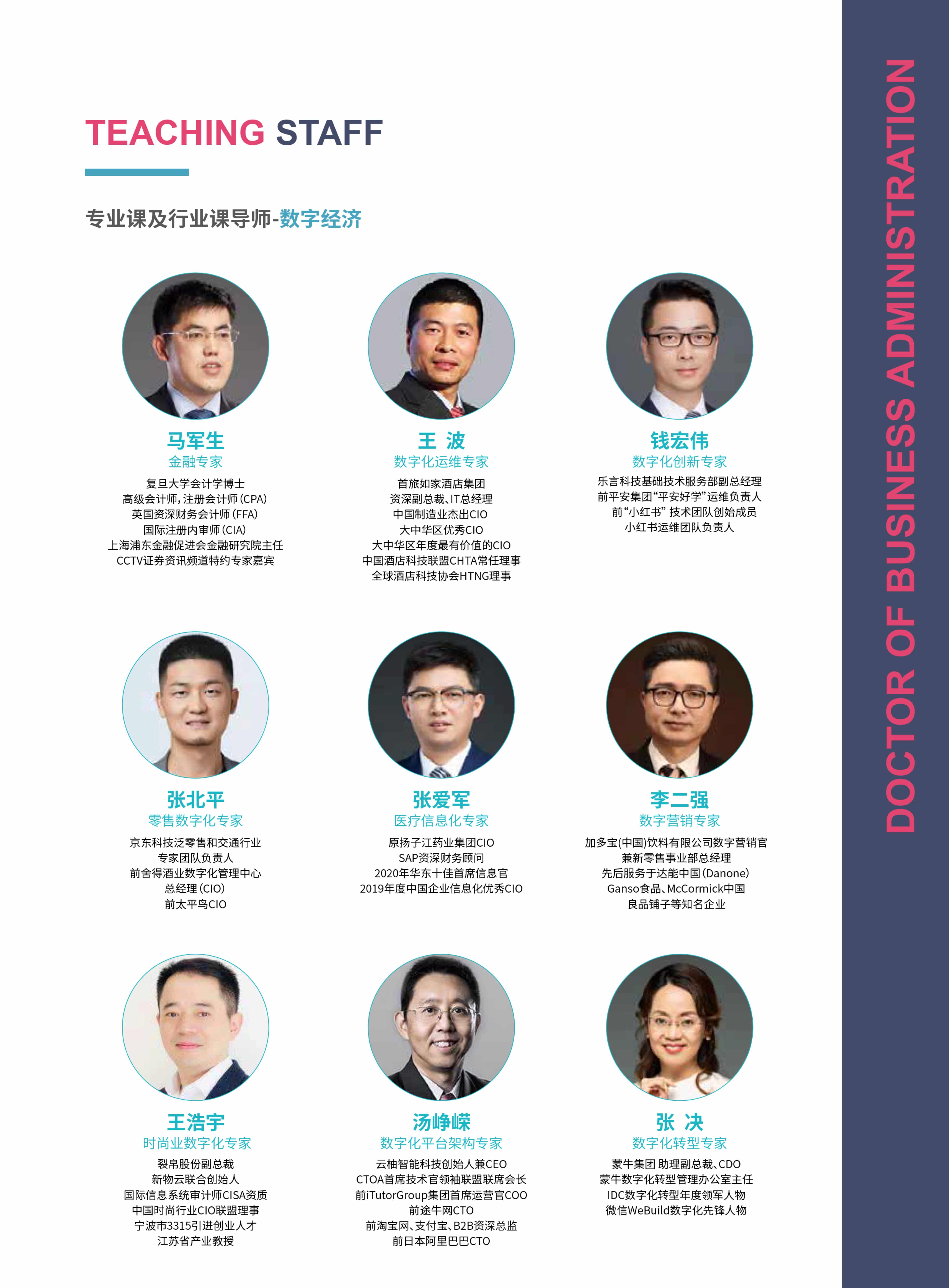法國IPAG巴黎高等商學(xué)院DBA（數(shù)字經(jīng)濟方向，健康管理方向）_第21頁-min