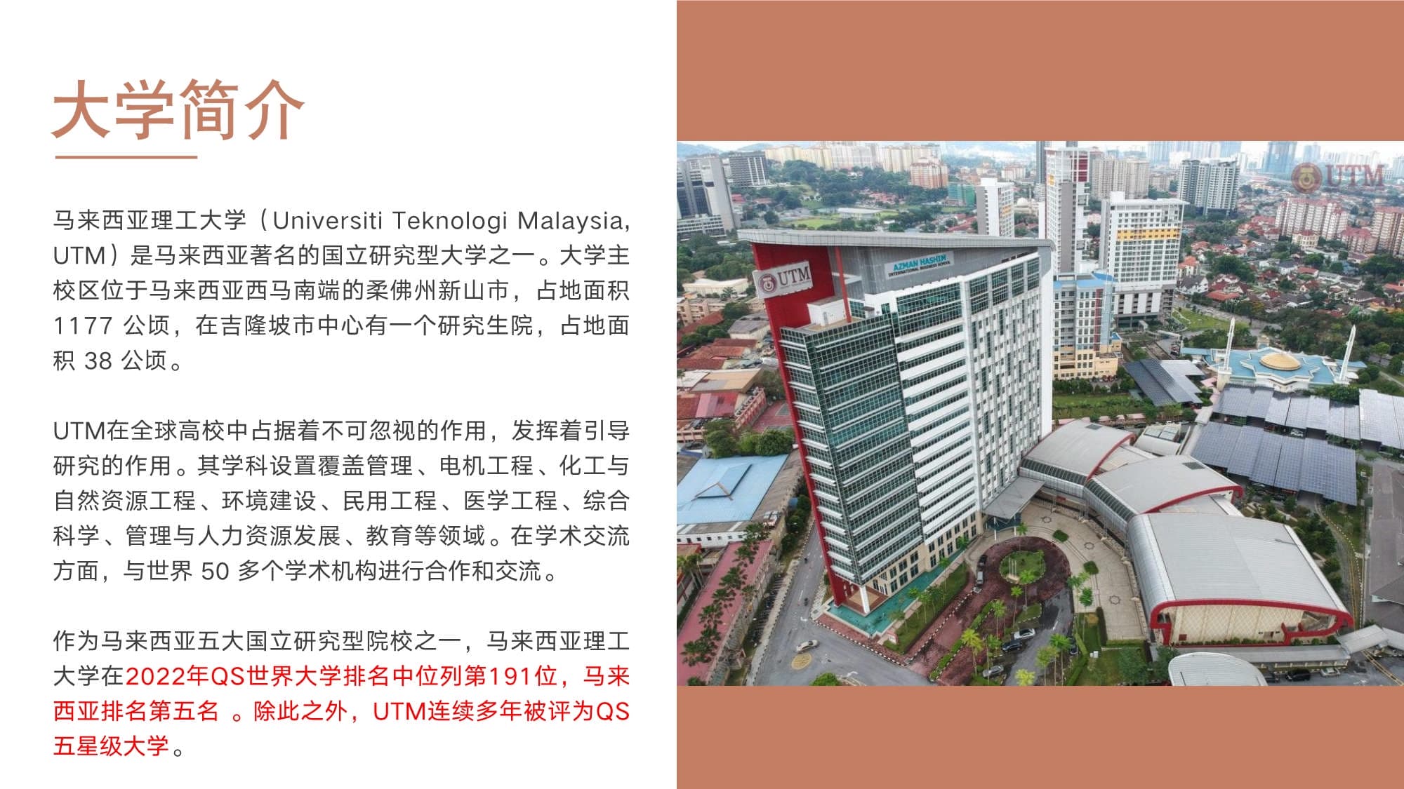 馬來西亞理工大學(xué)博士（留學(xué)）_第4頁-min