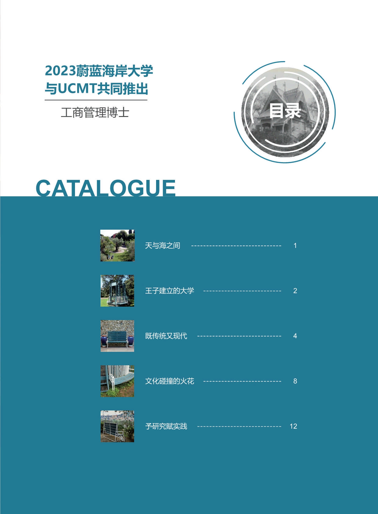 UCA-DBA法國(guó)蔚藍(lán)海岸大學(xué)·工商管理博士招生簡(jiǎn)章（2024）_第3頁(yè)