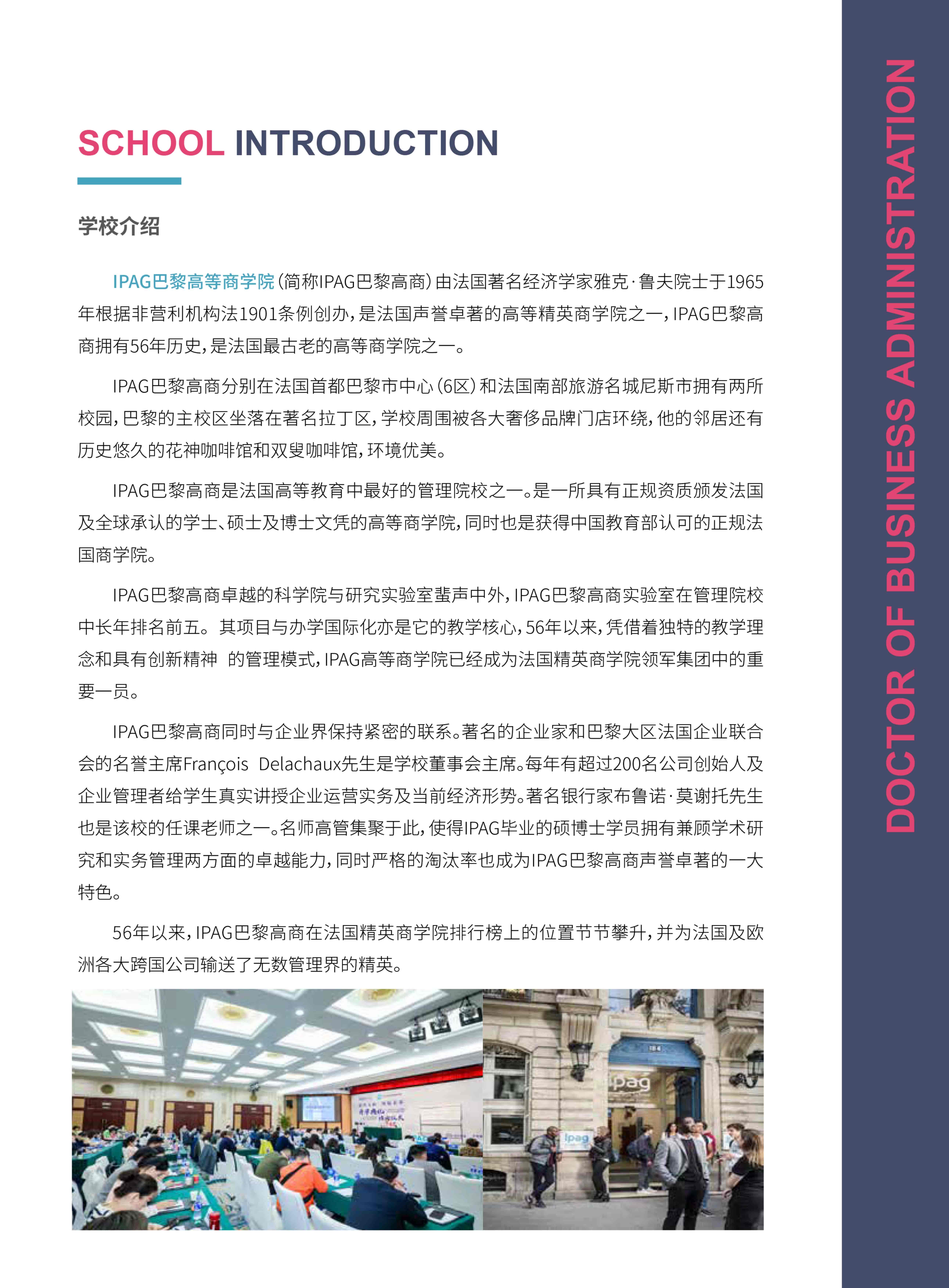 法國IPAG巴黎高等商學(xué)院DBA（數(shù)字經(jīng)濟方向，健康管理方向）_第3頁-min