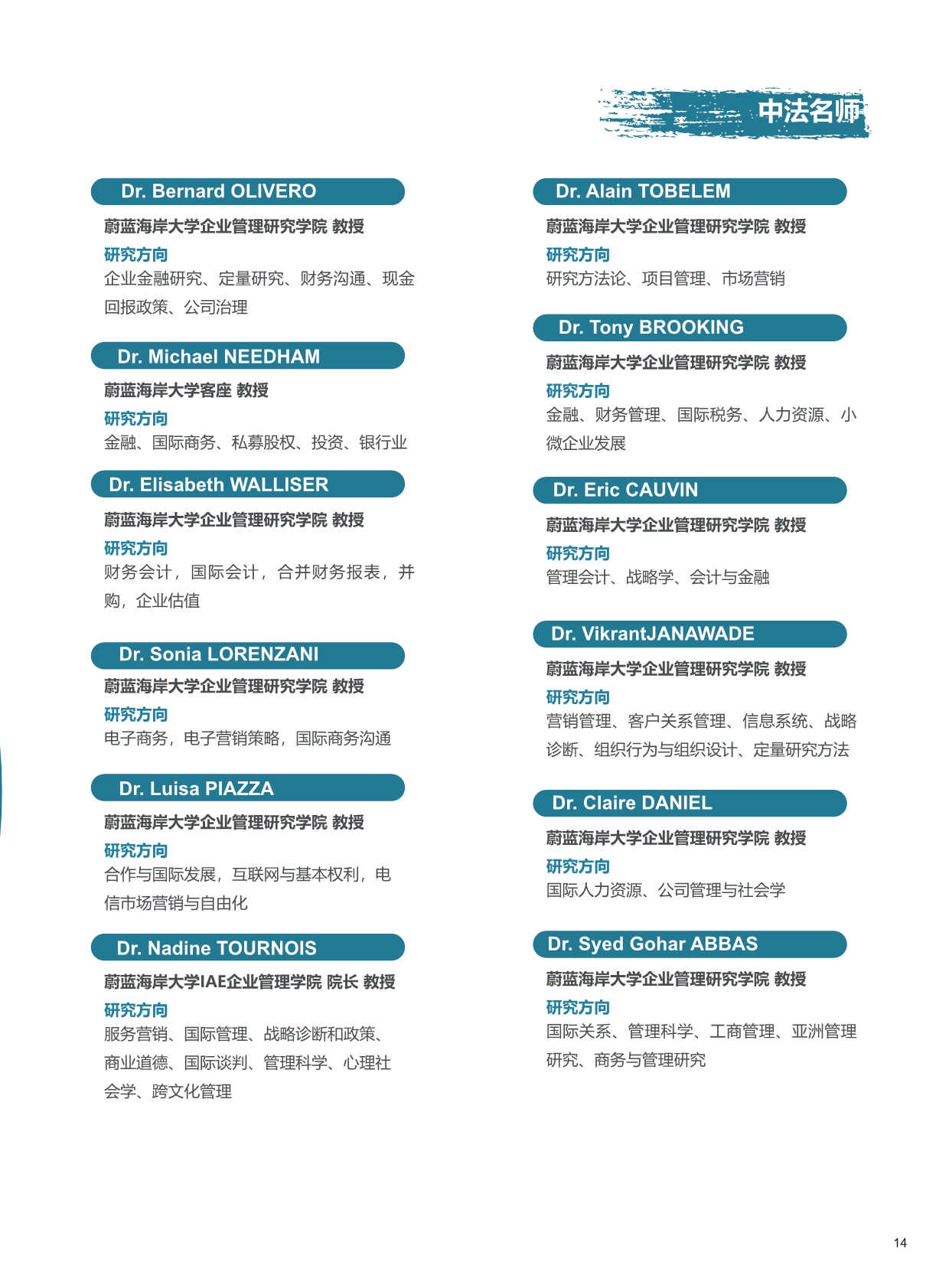 UCA-DBA法國(guó)蔚藍(lán)海岸大學(xué)·工商管理博士招生簡(jiǎn)章（2024）_第17頁(yè)