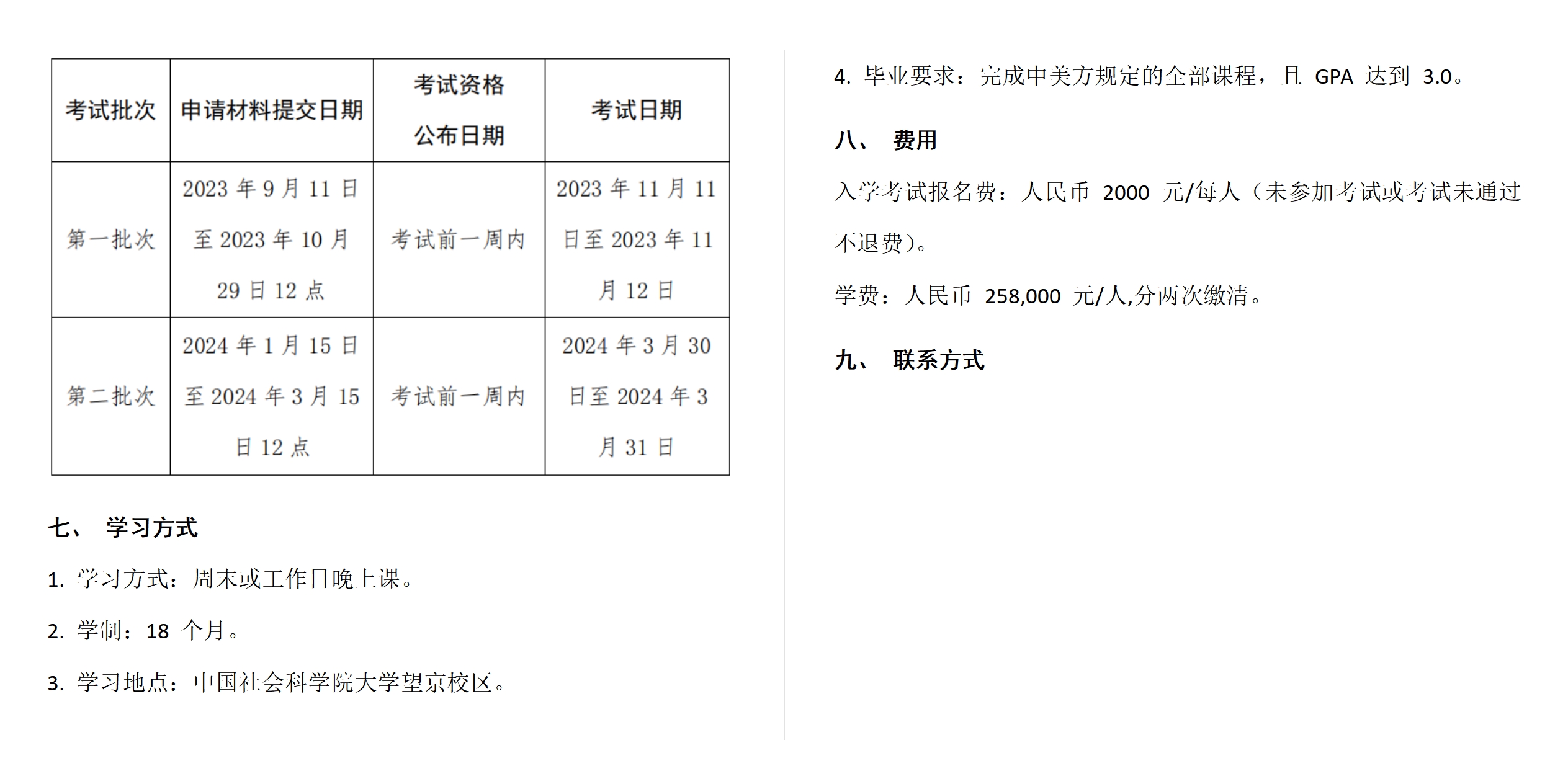 中國(guó)社會(huì)科學(xué)院大學(xué)與美國(guó)杜蘭大學(xué)中外合作辦學(xué)項(xiàng)目能源管理碩士（MME）