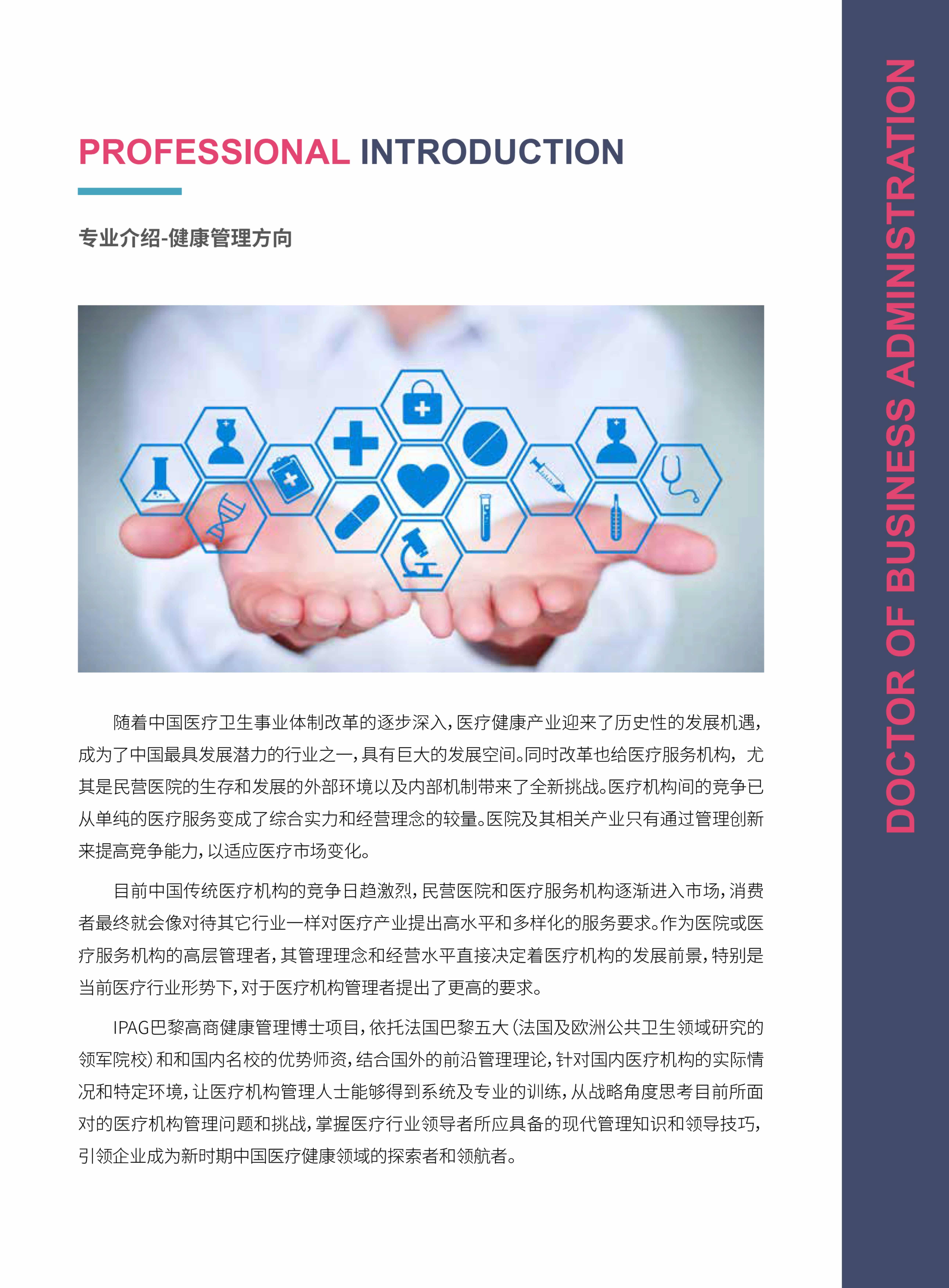 法國IPAG巴黎高等商學(xué)院DBA（數(shù)字經(jīng)濟方向，健康管理方向）_第15頁-min