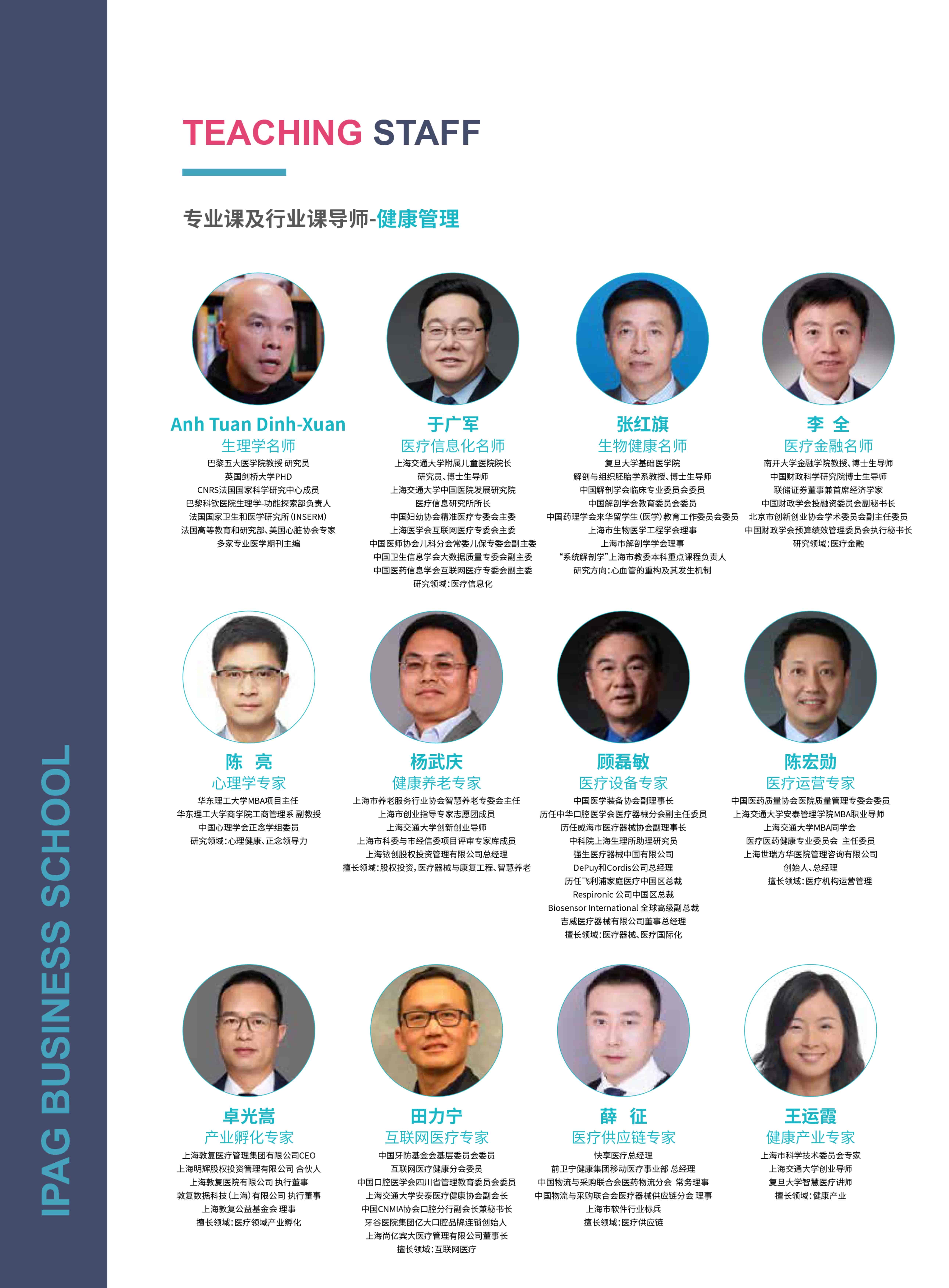 法國IPAG巴黎高等商學(xué)院DBA（數(shù)字經(jīng)濟方向，健康管理方向）_第20頁-min