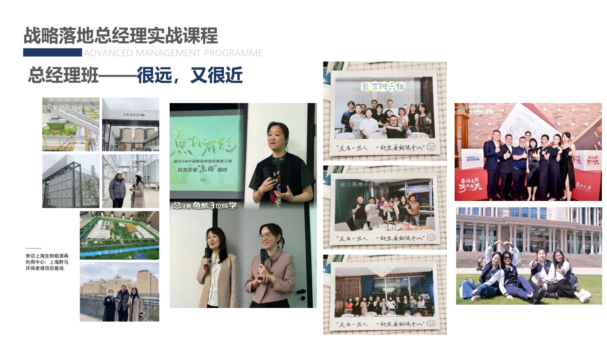 AMP戰(zhàn)略落地總經(jīng)理實(shí)踐課程_第15頁(yè)