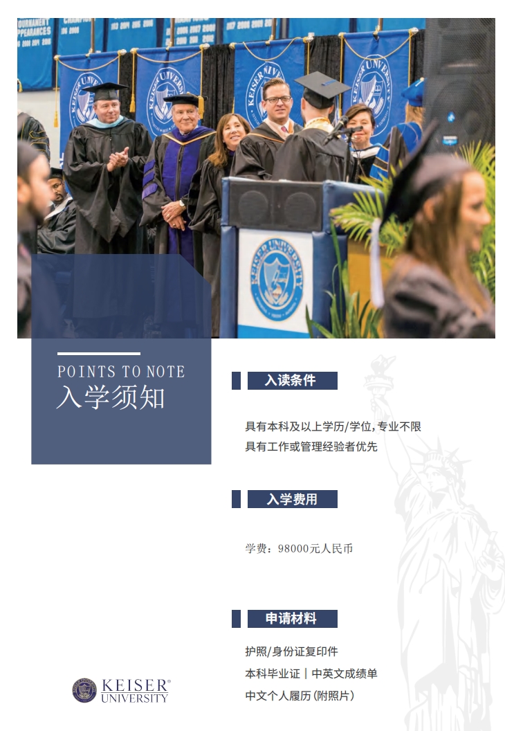 美國凱澤大學(xué)MBA（線上）