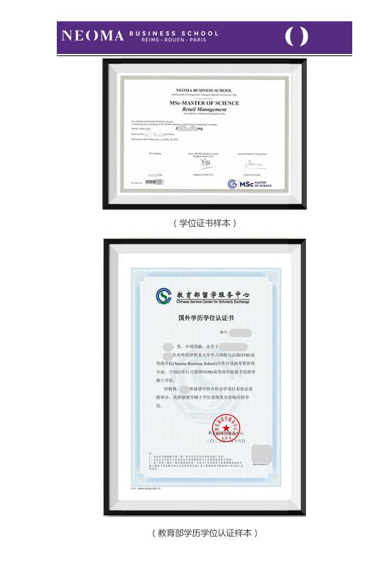 對(duì)外經(jīng)濟(jì)貿(mào)易大學(xué)-法國諾歐商學(xué)院零售管理碩士