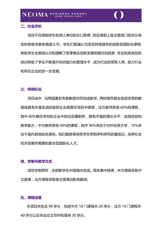 對(duì)外經(jīng)濟(jì)貿(mào)易大學(xué)-法國諾歐商學(xué)院零售管理碩士
