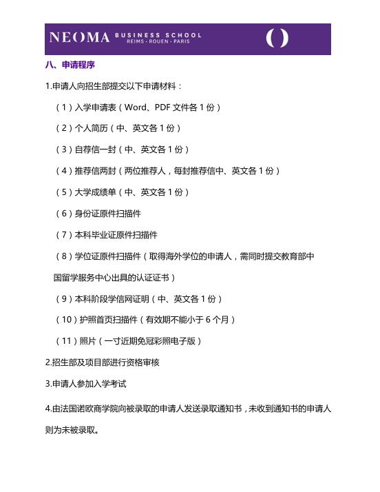 對(duì)外經(jīng)濟(jì)貿(mào)易大學(xué)-法國諾歐商學(xué)院零售管理碩士