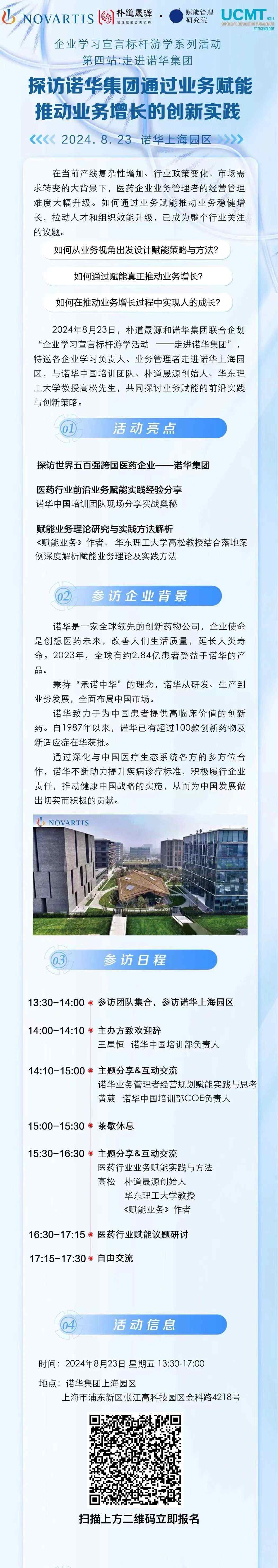 8.23 |探訪世界五百強(qiáng)跨國企業(yè)諾華集團(tuán)
