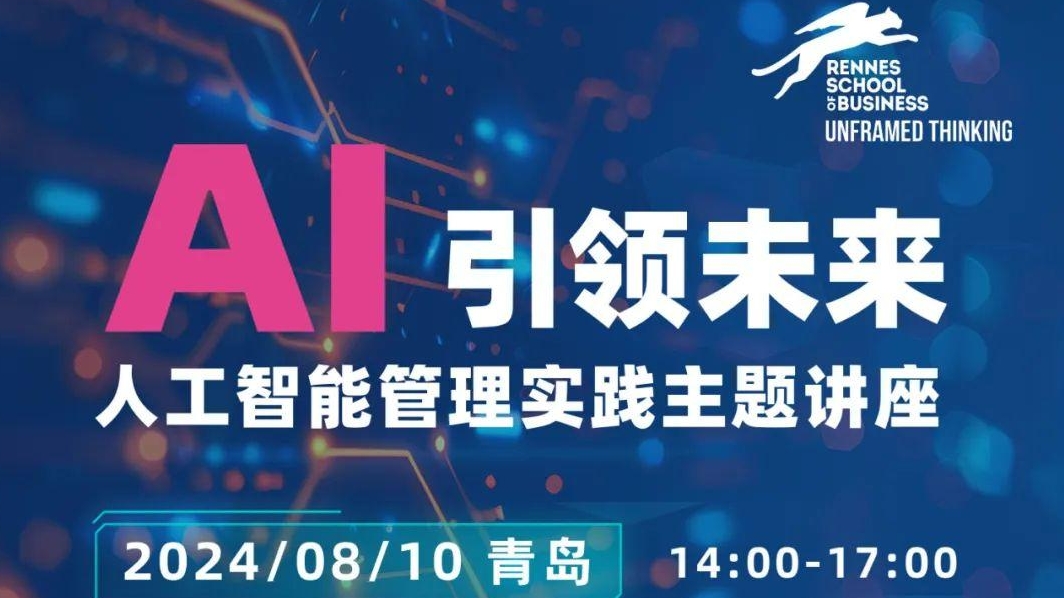 8/10 ·  AI引領(lǐng)未來-人工智能管理實(shí)踐主題講座