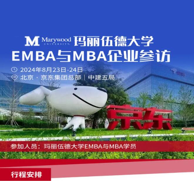 8.23|帶您走進(jìn)世界500強(qiáng)企業(yè)京東、中國建筑5局