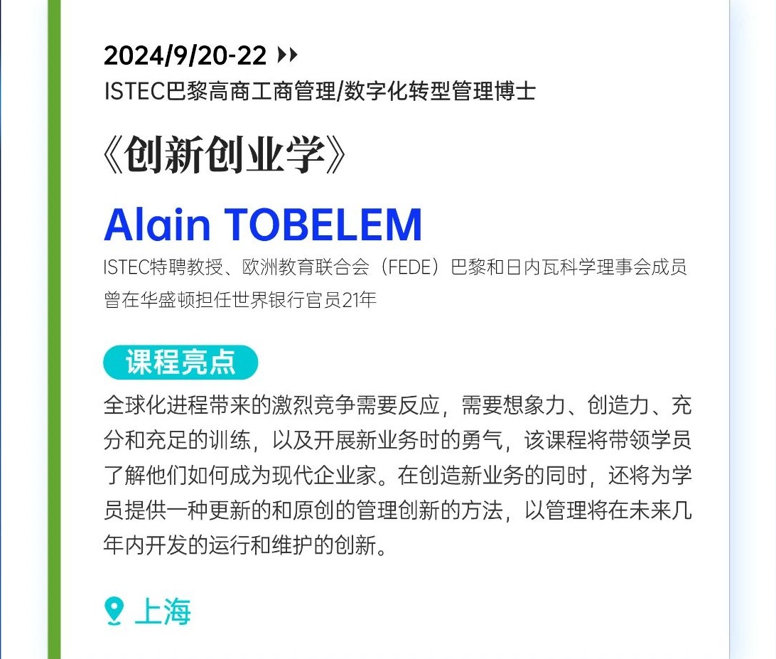 2024/9/20-22《創(chuàng)新創(chuàng)業(yè)學》