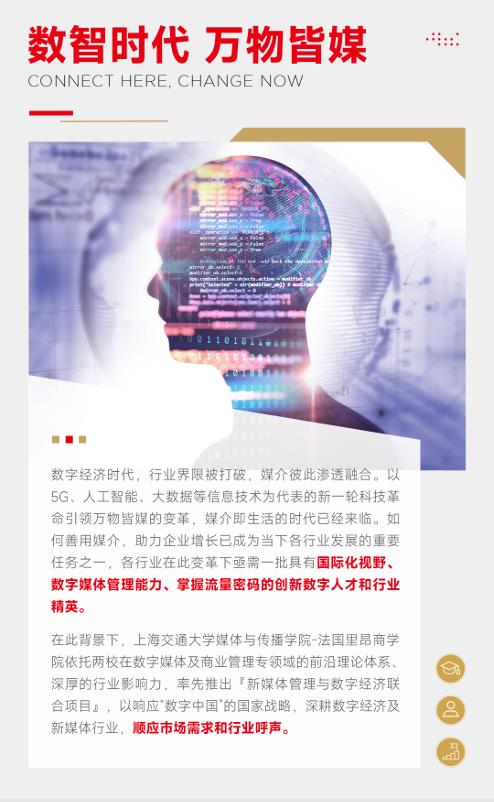 上海交通大學(xué)-法國里昂商學(xué)院 新媒體管理與數(shù)字經(jīng)濟碩士