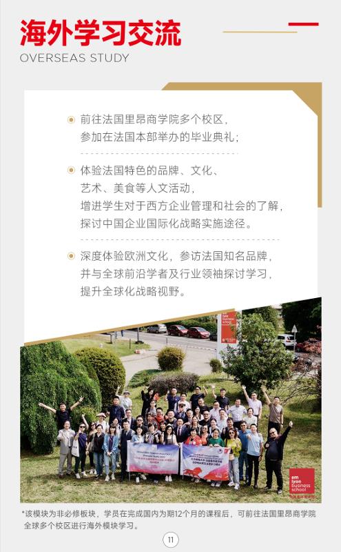 上海交通大學(xué)-法國里昂商學(xué)院 新媒體管理與數(shù)字經(jīng)濟碩士
