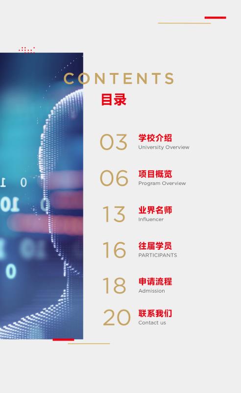 上海交通大學(xué)-法國里昂商學(xué)院 新媒體管理與數(shù)字經(jīng)濟碩士