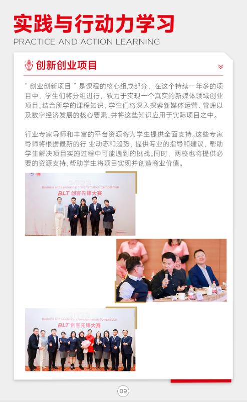上海交通大學(xué)-法國里昂商學(xué)院 新媒體管理與數(shù)字經(jīng)濟碩士