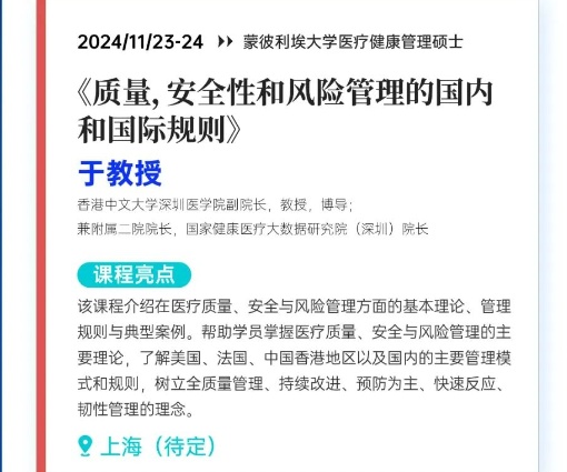 11.23-24《質(zhì)量，安全性和風(fēng)險(xiǎn)管理的國(guó)內(nèi)和國(guó)際規(guī)則》