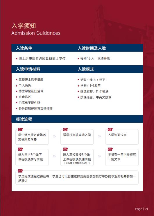 美國(guó)斯坦福大學(xué)、加州大學(xué)伯克利分校、加州州立大學(xué)三校博士后研究班