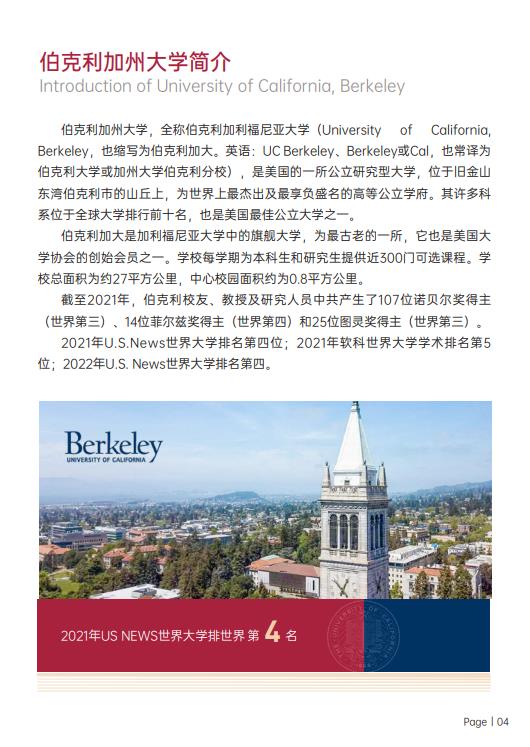 美國(guó)斯坦福大學(xué)、加州大學(xué)伯克利分校、加州州立大學(xué)三校博士后研究班