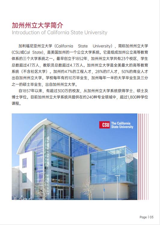 美國(guó)斯坦福大學(xué)、加州大學(xué)伯克利分校、加州州立大學(xué)三校博士后研究班