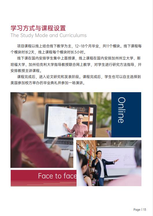 美國(guó)斯坦福大學(xué)、加州大學(xué)伯克利分校、加州州立大學(xué)三校博士后研究班