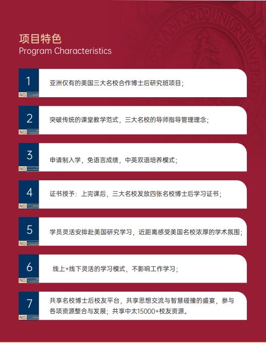 美國(guó)斯坦福大學(xué)、加州大學(xué)伯克利分校、加州州立大學(xué)三校博士后研究班