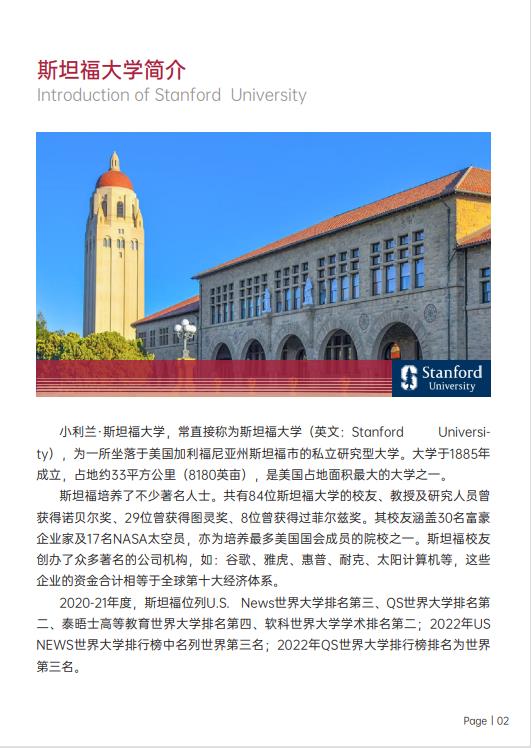 美國(guó)斯坦福大學(xué)、加州大學(xué)伯克利分校、加州州立大學(xué)三校博士后研究班