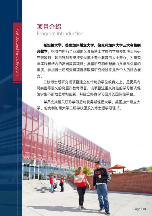 美國(guó)斯坦福大學(xué)、加州大學(xué)伯克利分校、加州州立大學(xué)三校博士后研究班