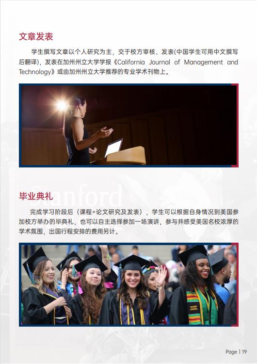 美國(guó)斯坦福大學(xué)、加州大學(xué)伯克利分校、加州州立大學(xué)三校博士后研究班