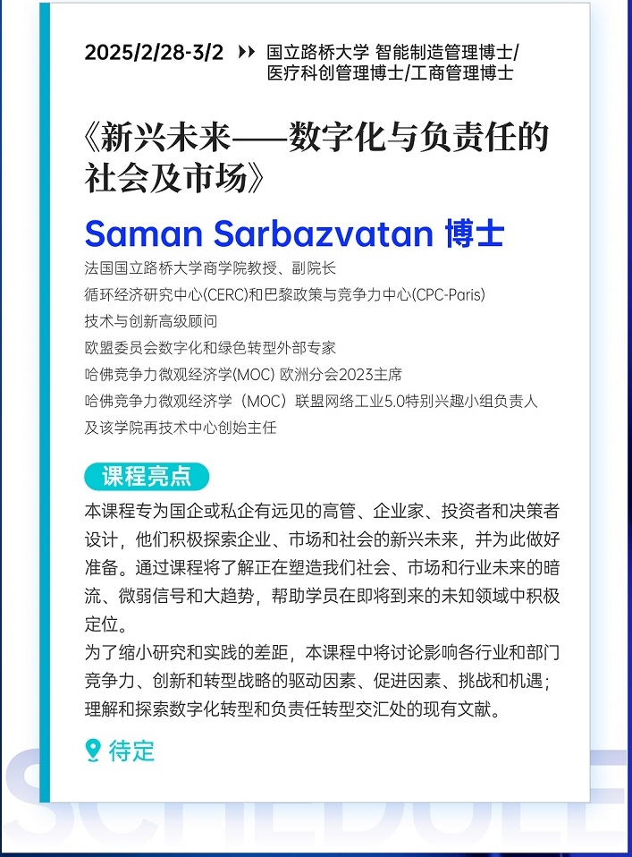 2/28-3/02《新興未來—數(shù)字化與負(fù)責(zé)任的社會(huì)及市場》