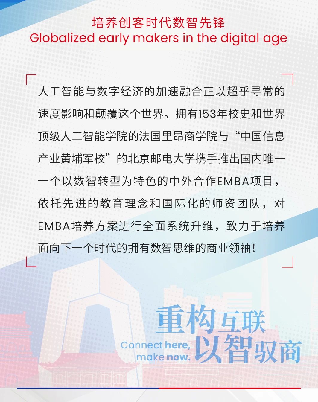 關(guān)于北郵-里昂EMBA申請，你需要了解的那些事兒