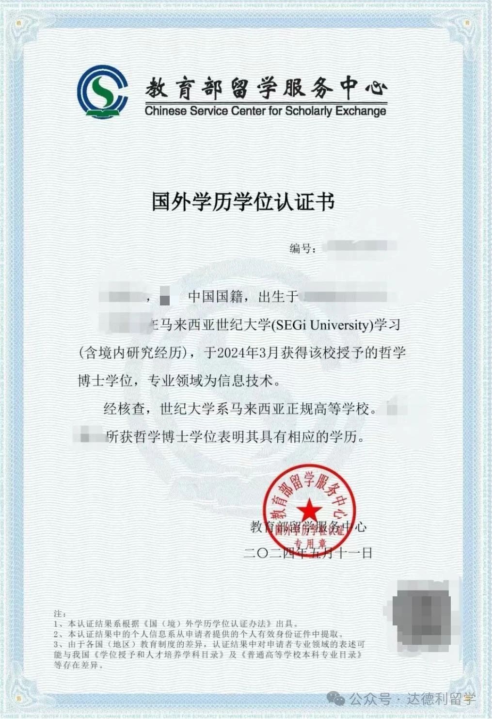 最新！最全！中留服學(xué)歷認(rèn)證增加這些標(biāo)注，意味著什么？