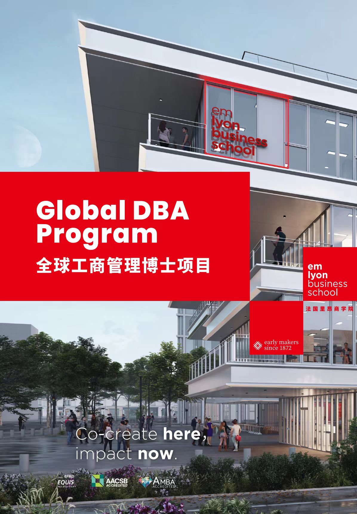 法國里昂商學(xué)院 DBA