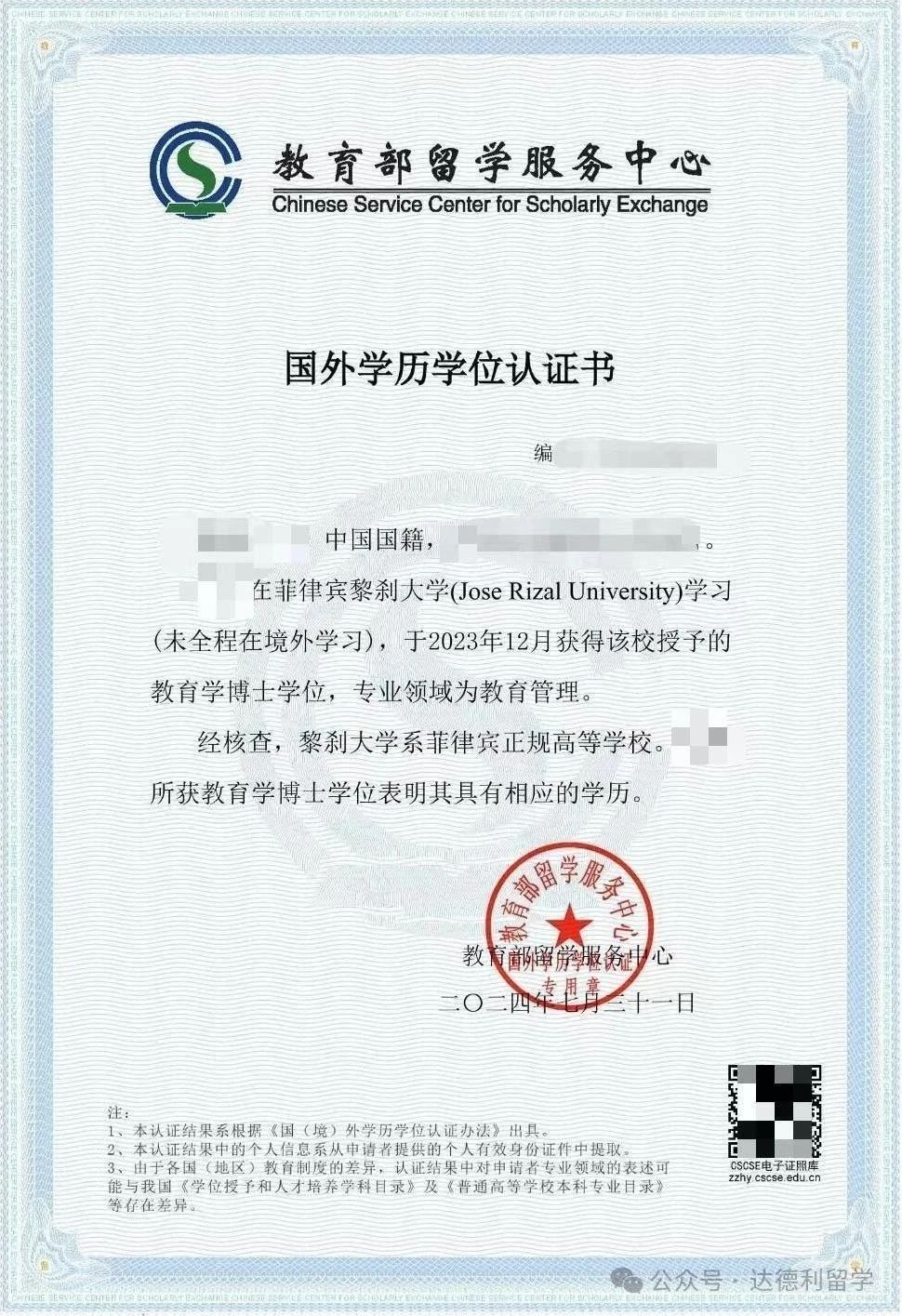 最新！最全！中留服學(xué)歷認(rèn)證增加這些標(biāo)注，意味著什么？