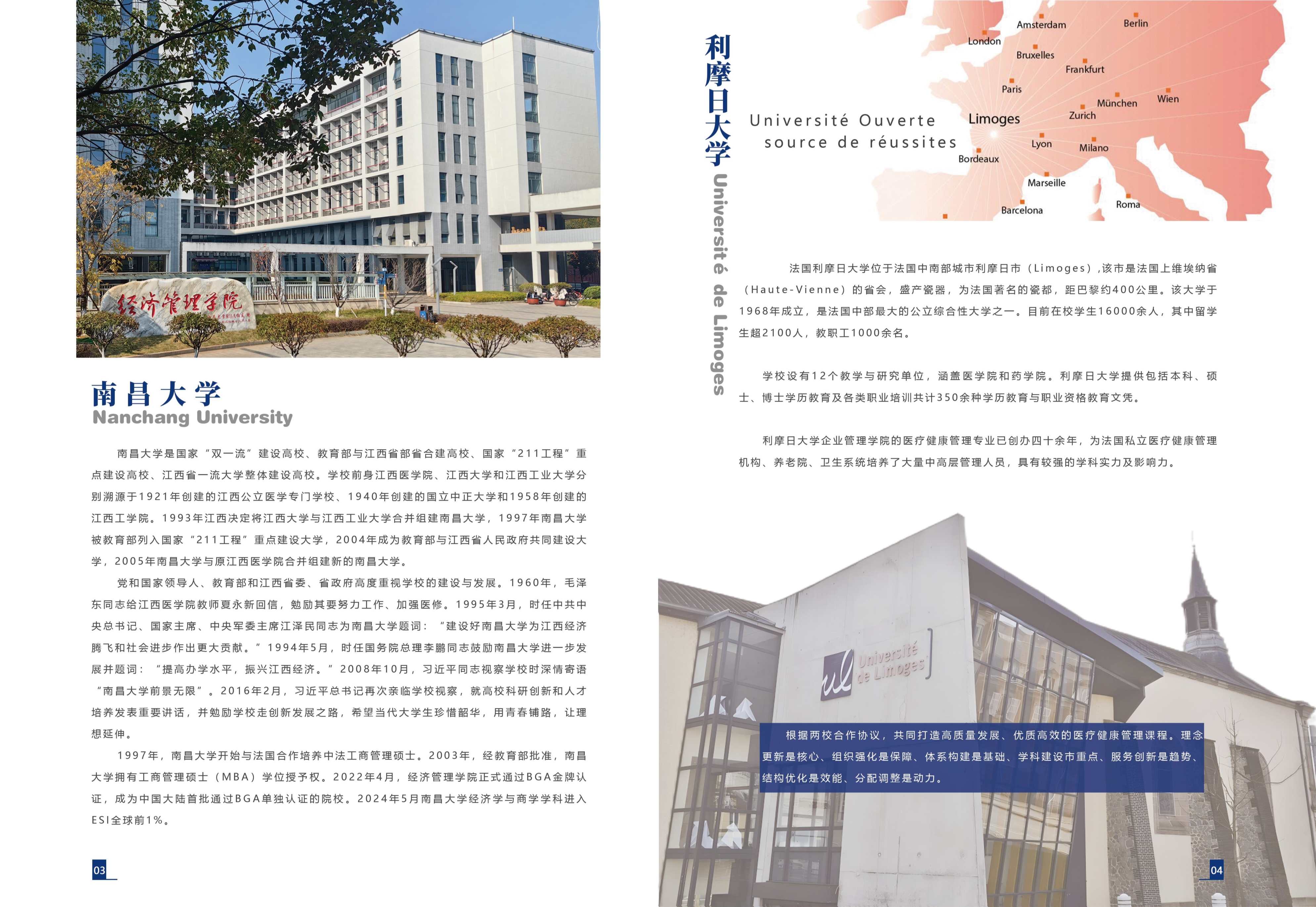 南昌大學(xué)-法國利摩日大學(xué)DHM健康管理博士