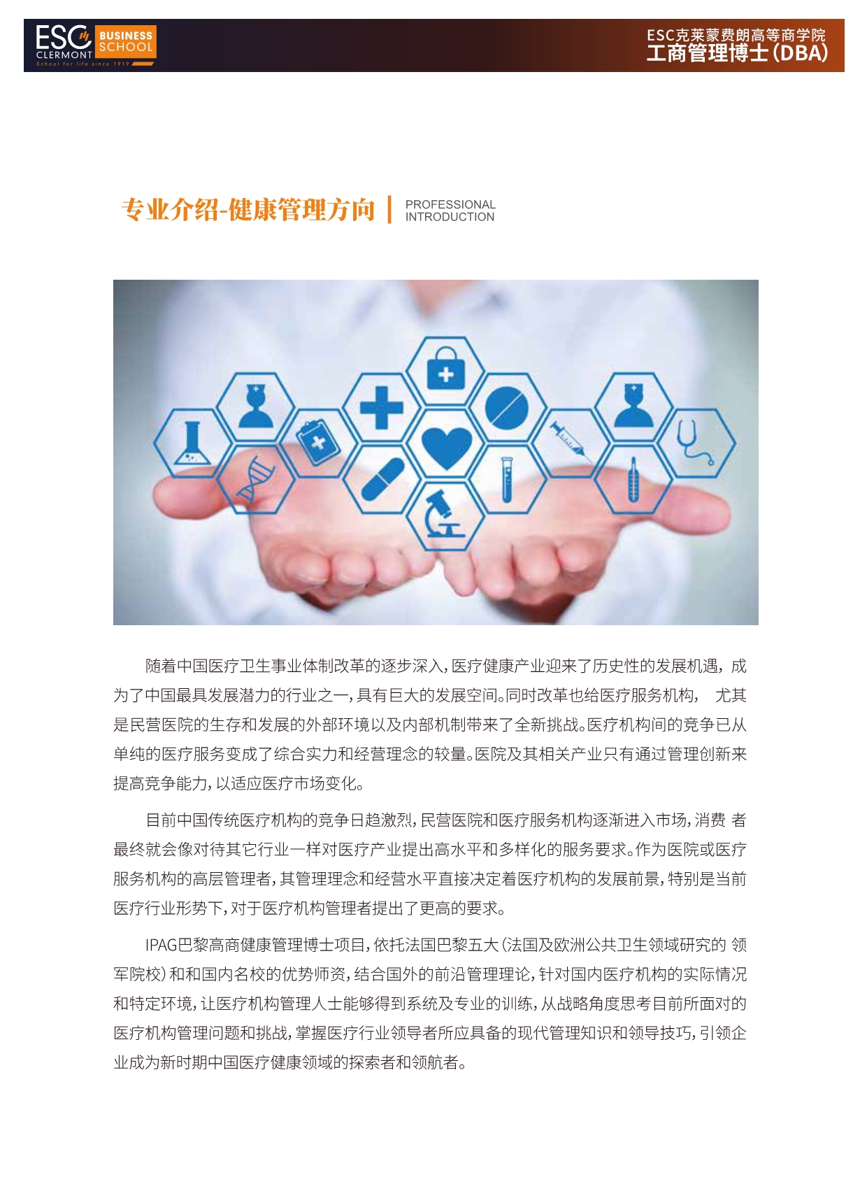法國ESC克萊蒙費(fèi)朗商學(xué)院