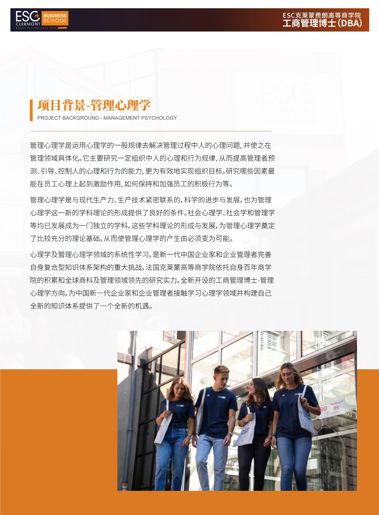 法國ESC克萊蒙費(fèi)朗商學(xué)院