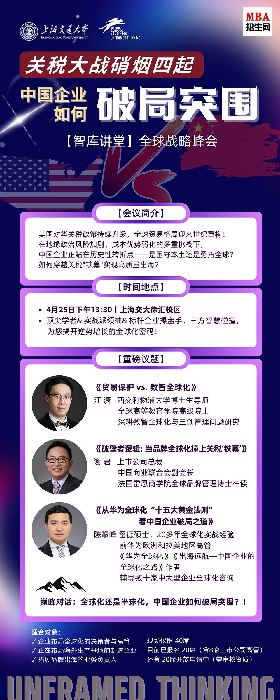 4月25日-上?！蛾P(guān)稅大戰(zhàn)硝煙四起，中國企業(yè)如何破局突圍!》
