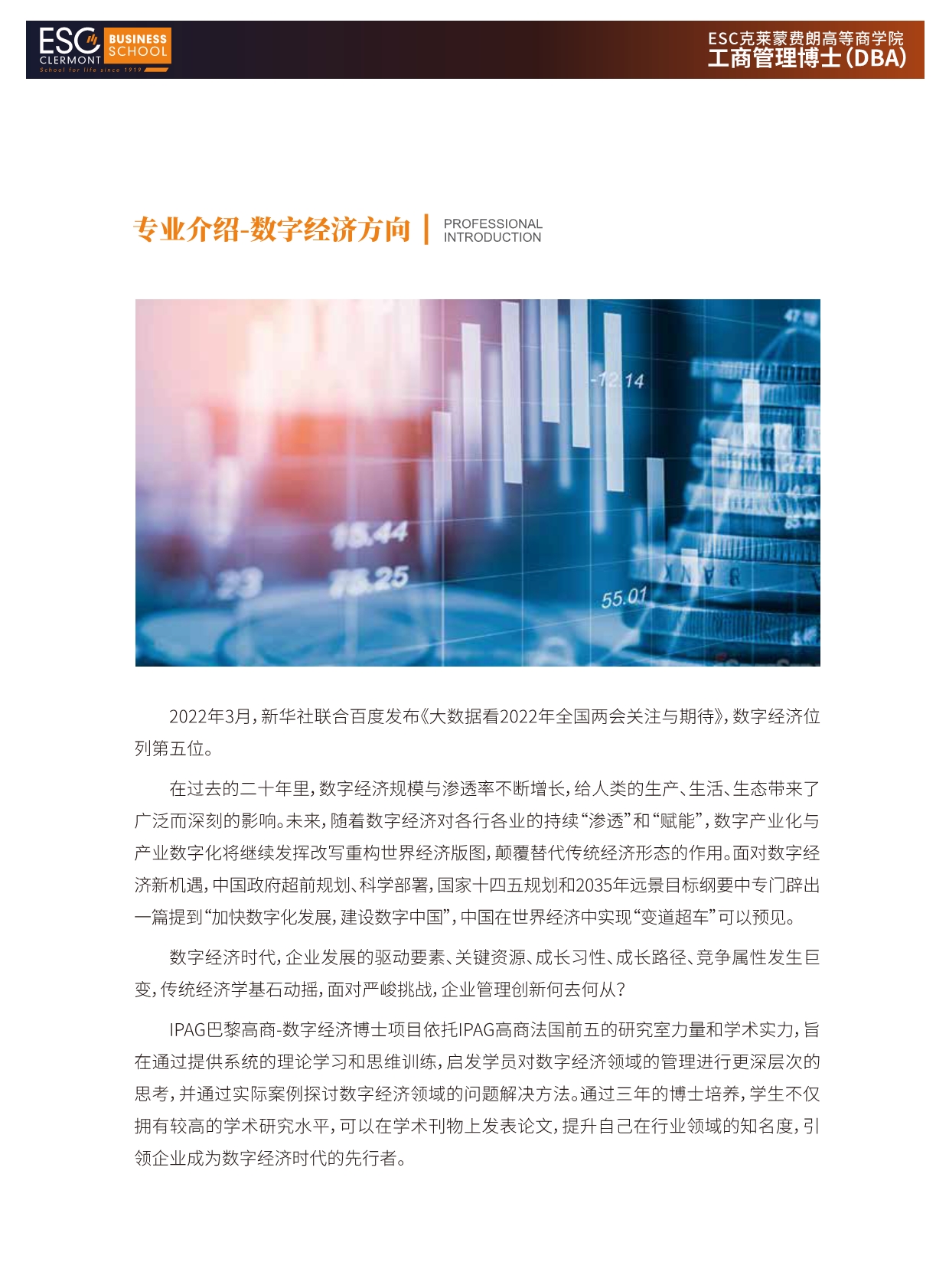 法國ESC克萊蒙費(fèi)朗商學(xué)院