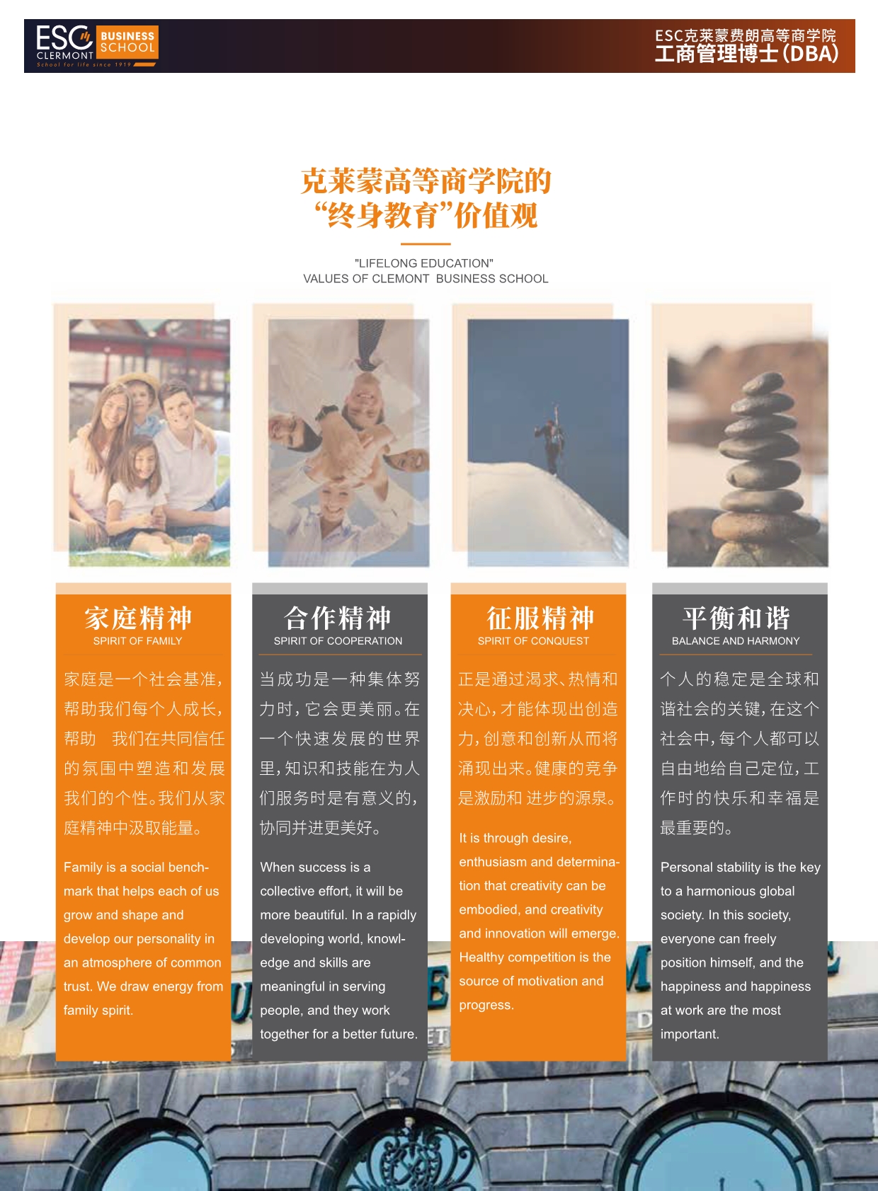 法國ESC克萊蒙費(fèi)朗商學(xué)院