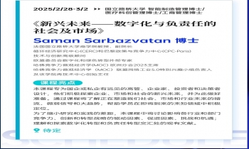 2/28-3/02《新興未來—數(shù)字化與負(fù)責(zé)任的社會(huì)及市場》