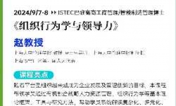 2024/9/7-8《組織行為學與領導力》